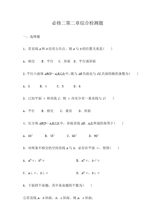 数学必修二 经典测试题含答案