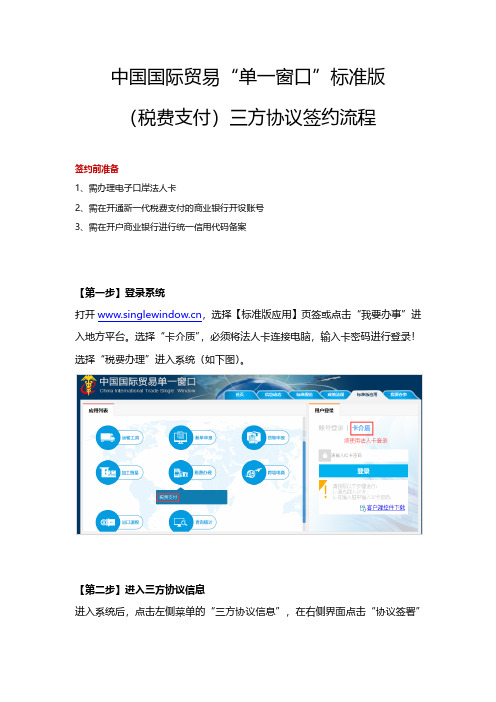 中国国际贸易单一窗口标准版(税费支付)三方协议签约流程