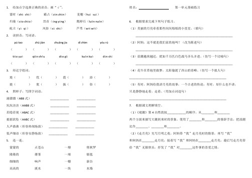 第一单元基础练习