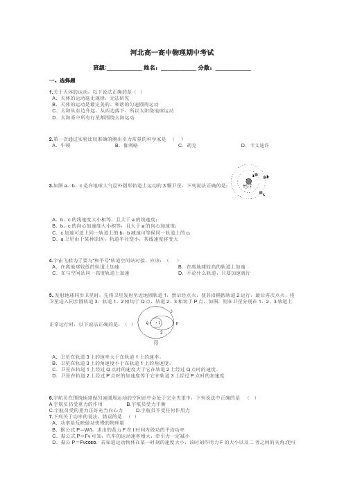 河北高一高中物理期中考试带答案解析
