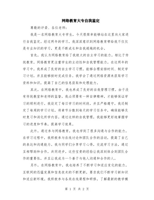 网络教育大专自我鉴定