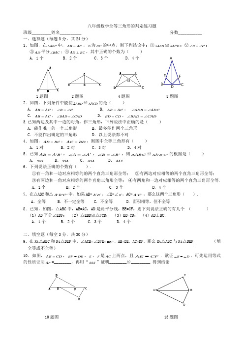 数学人教版八年级上册全等三角形的判定练习题