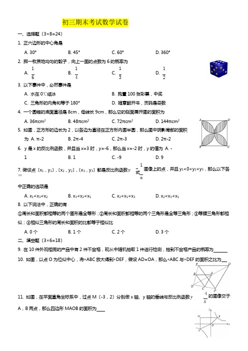 天津市届九级上期末考试数学试题含答案