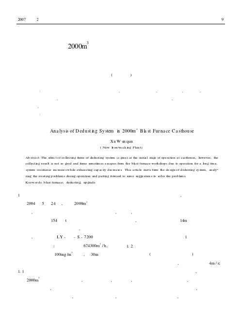 2000m~3高炉出铁场除尘系统分析