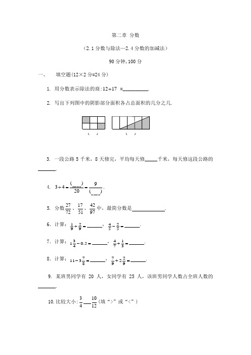 沪教版(上海)六年级第一学期  第二章  分数(2.1分数和除法—2.4分数的加减法)同步练习