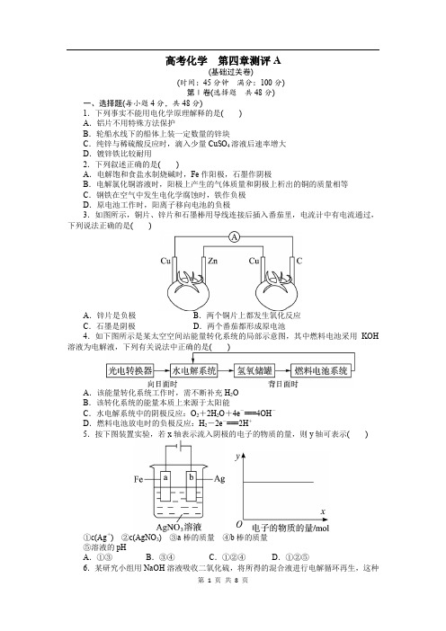 2020年高中化学人教版选修4单元测试A：第四章难溶电解质的溶解平衡 Word版含解析