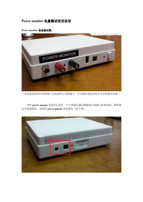 Power monitor使用说明
