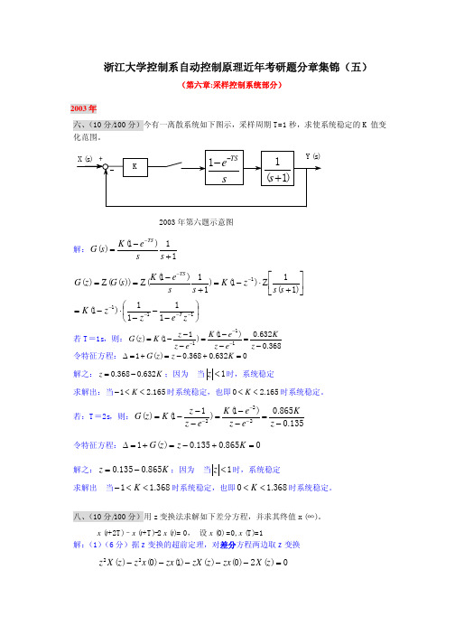 (五)-采样控制系统