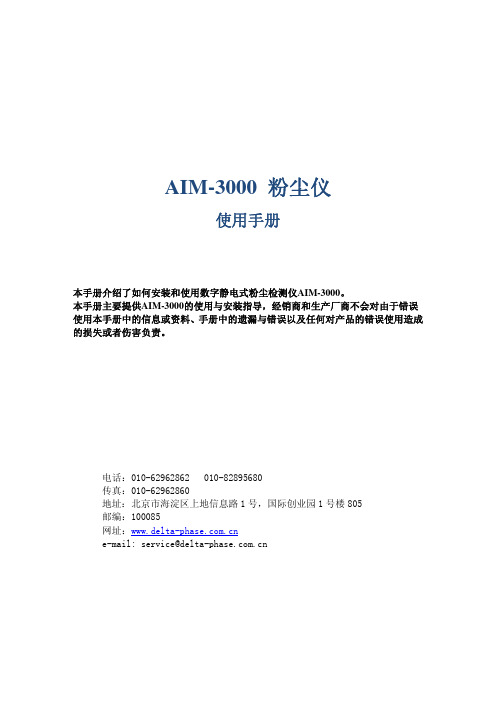 AIM-3000粉尘仪 使用手册_57102