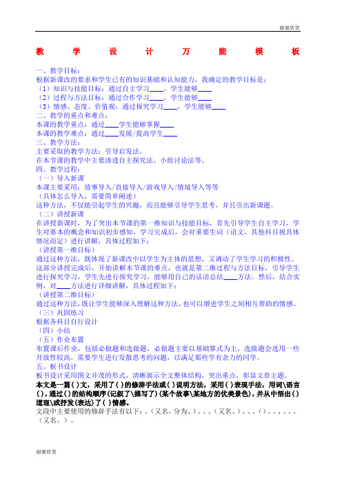 教师入职政审考察材料.docx