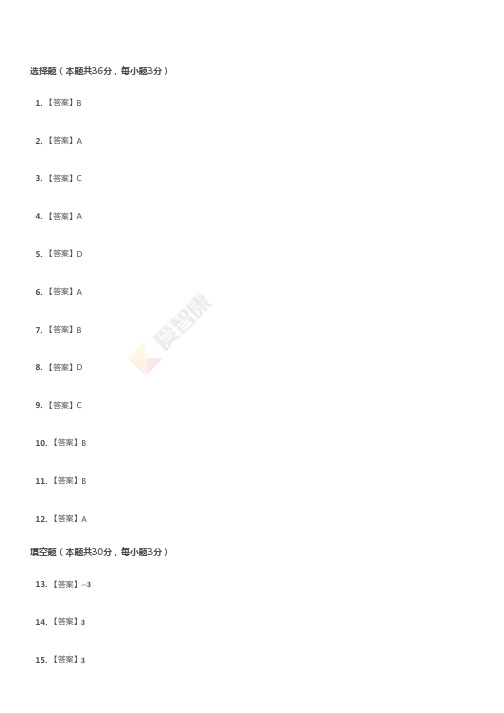 2016~2017学年北京海淀区人大附中初二下学期期中数学试卷——答案