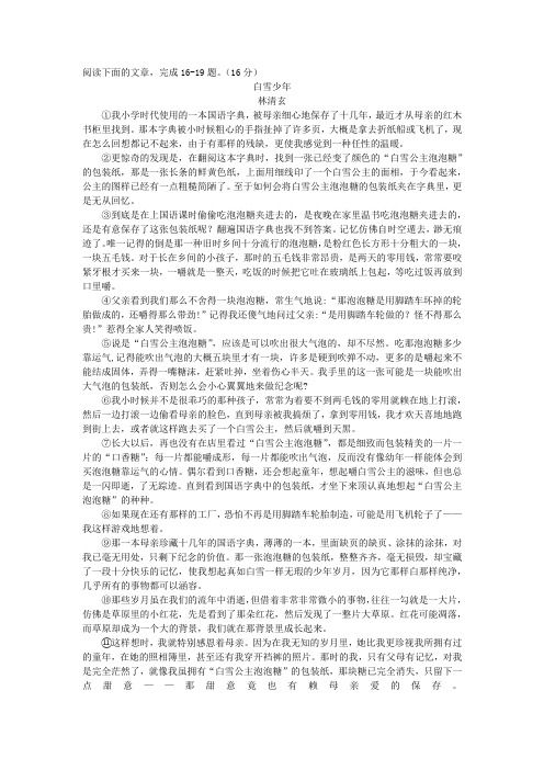 2020中考语文文学类阅读《白雪少年》练习及答案