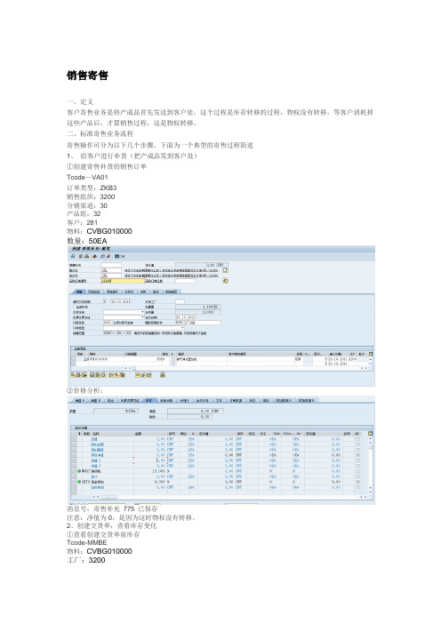 销售寄售业务