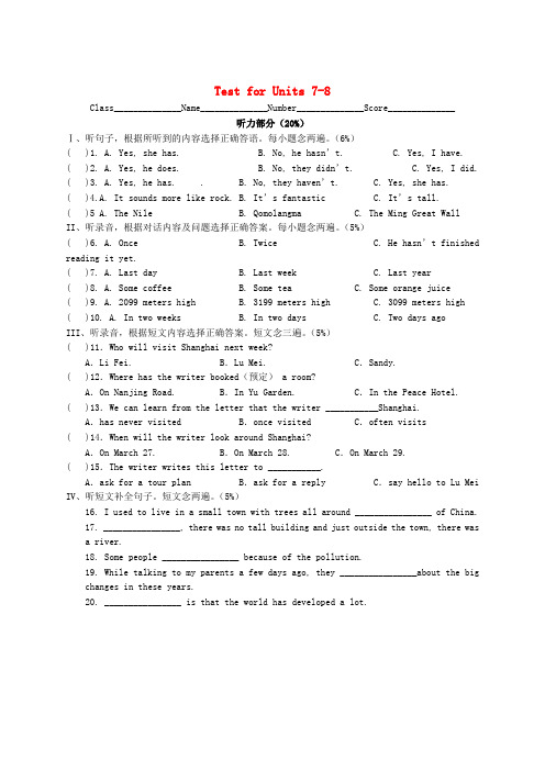 四川省成都市七中育才学校八年级英语下册 unit 7-unit 8单元综合测试 (新版)人教新目标版