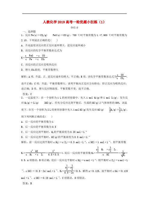 高考化学优题旭练含解析新人教版