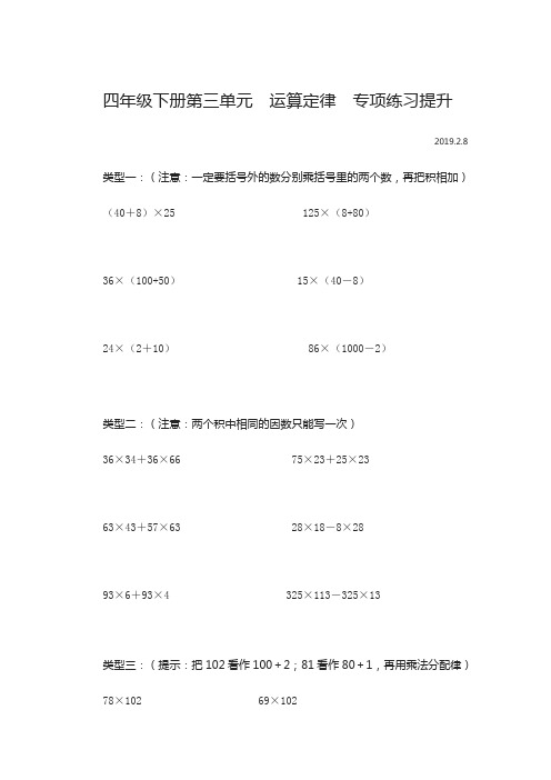 四年级下册数学乘法分配律拓展提升训练