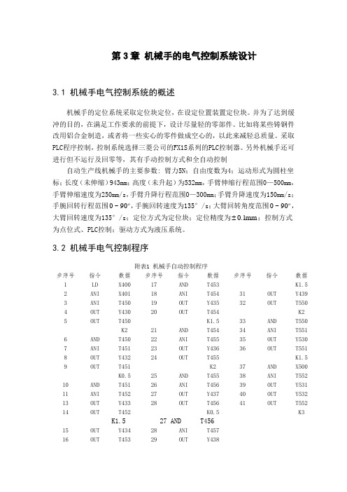 机械手设计电气控制部分