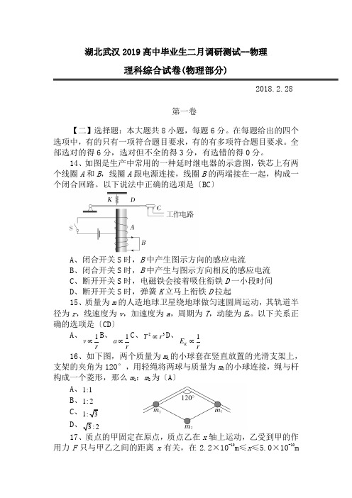 湖北武汉2019高中毕业生二月调研测试--物理