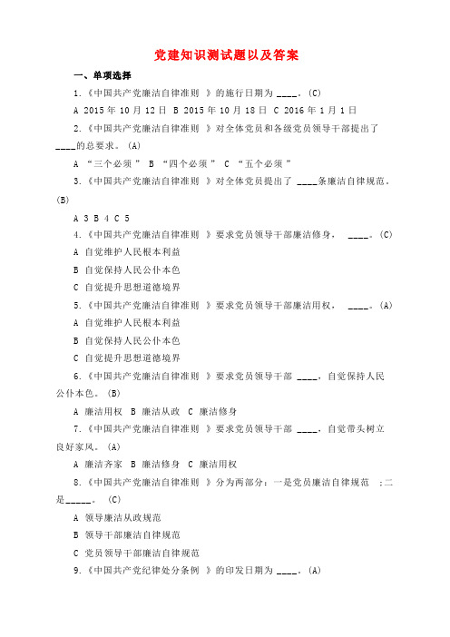 2019年党建知识竞赛题库答案