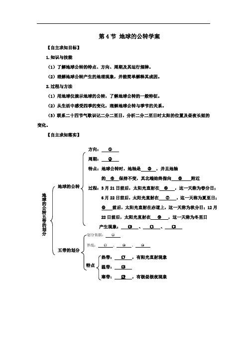 第一章第4节 地球的公转学案