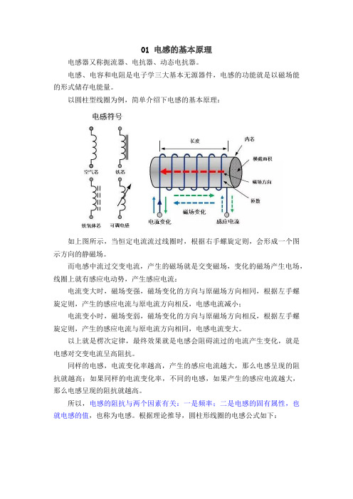 电子基础知识-电感