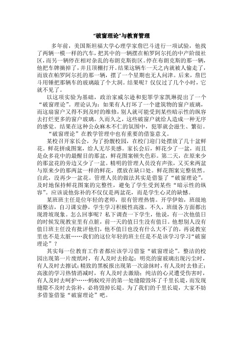 “破窗理论”与教育管理