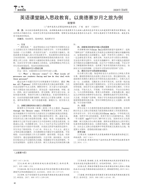 英语课堂融入思政教育,以奥德赛岁月之旅为例