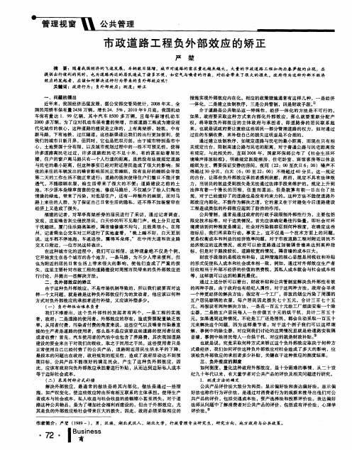 市政道路工程负外部效应的矫正