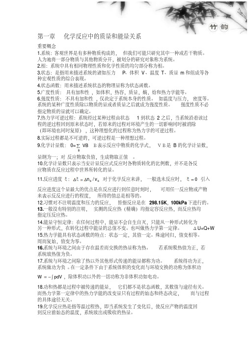 大学无机化学期末考试复习资料(天津大学第四版)