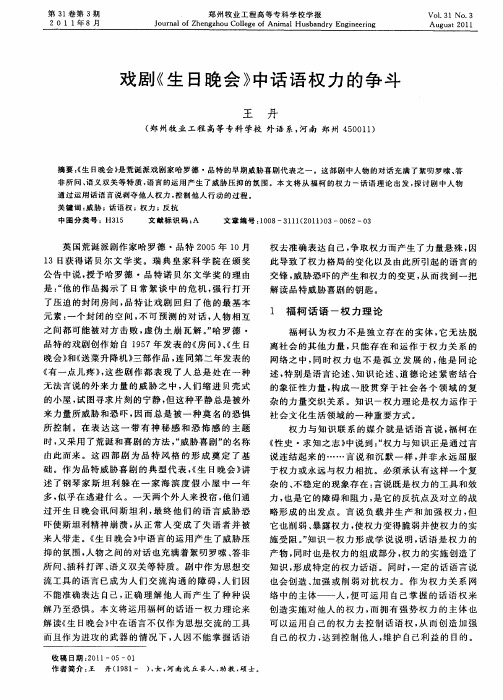 戏剧《生日晚会》中话语权力的争斗