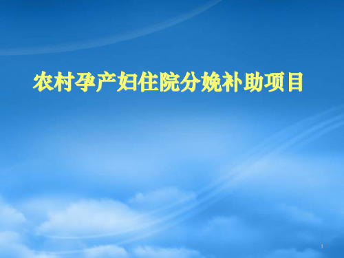 住院补助项目解读