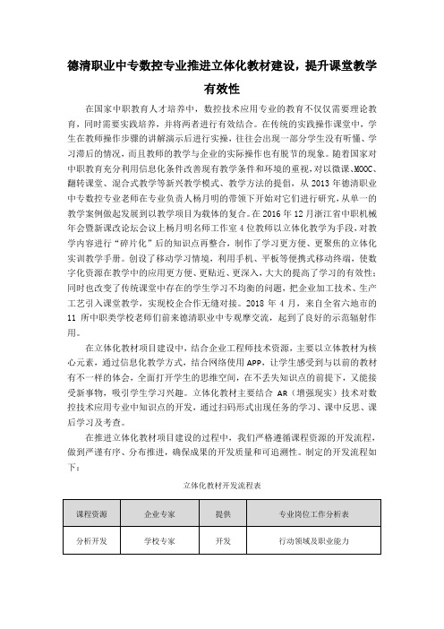 德清职业中专数控专业推进立体化教材建设,提升课堂教学有效性