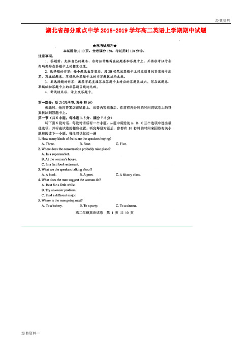 (最新)2018-2019学年高二英语上学期期中试题