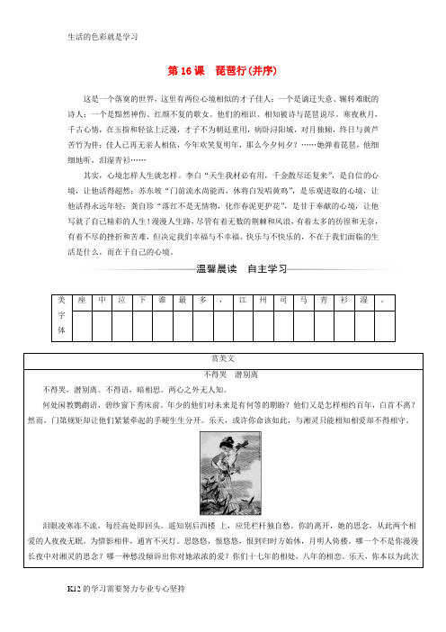 [推荐学习]2017_2018学年高中语文第四单元第16课琵琶行并序检测粤教版必修3