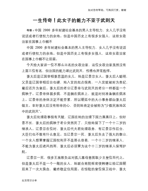 历史趣谈：一生传奇!此女子的能力不亚于武则天