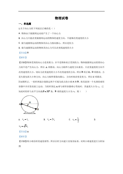 河北省衡水市桃城区第十四中学2019-2020学年高一下学期第八次综合测试物理试卷 Word版含解析