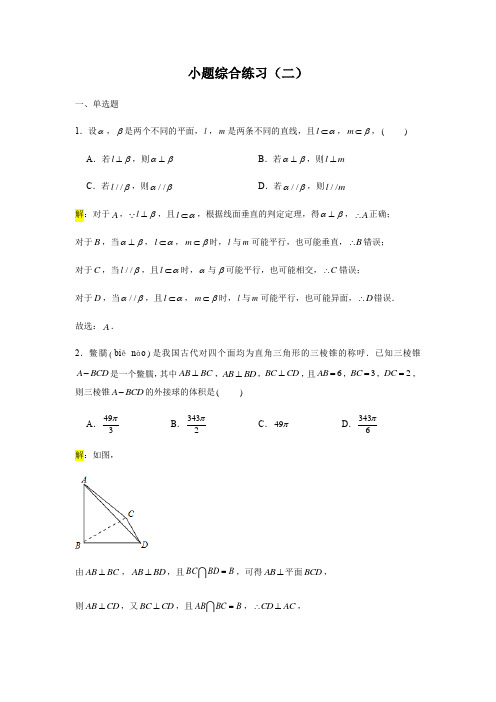 第7章立体几何专练14—小题综合练习(二)-2021届高三数学一轮复习