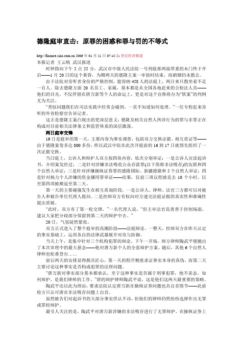 德隆庭审直击:原罪的困惑和罪与罚的不等式