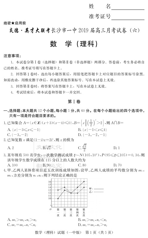 炎德英才大联考2019届长沙一中高三月考理数(试题)