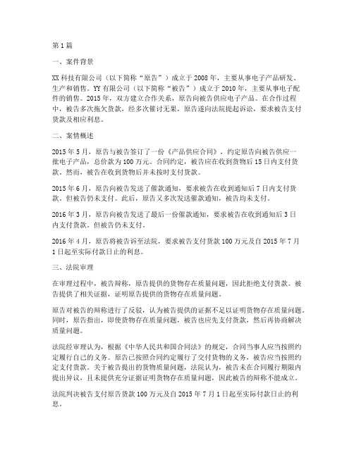 公司应收款法律案例(3篇)