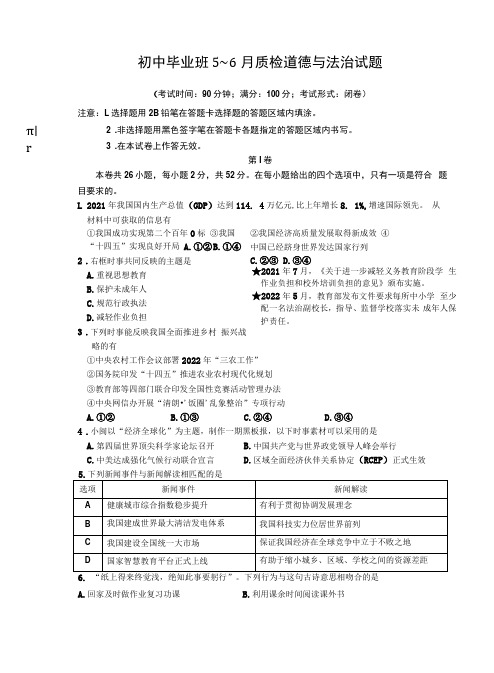 初中学业水平考试道德与法治试题含参考答案 (2)