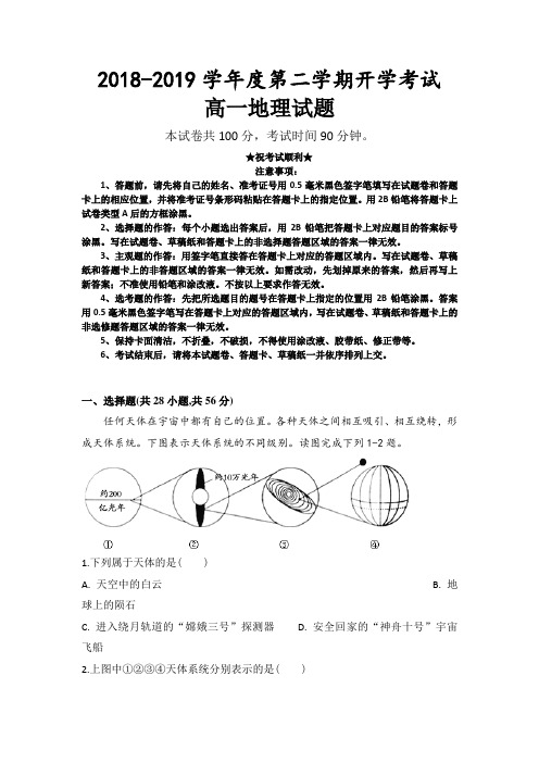 安徽省定远重点中学2018-2019学年高一下学期开学考试地理试题