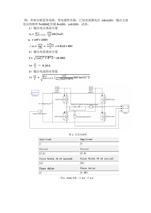 电力电子技术作业