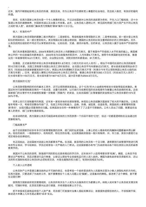 西方公务员：待遇不高，权力有限