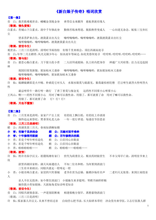 《新白娘子传奇》唱词欣赏