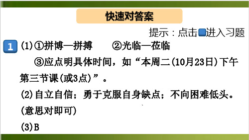 第二单元 综合性学习 君子自强不息 讲练PPT课件 —九年级语文上册 部编版(12张)