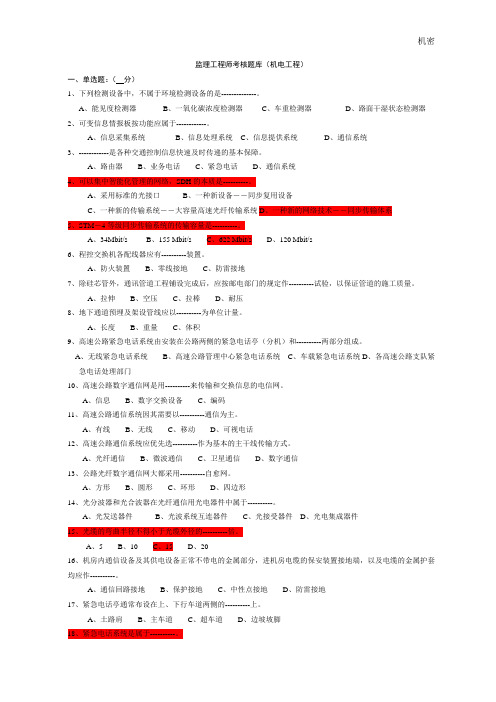 高速公路机电工程三大系统考试题