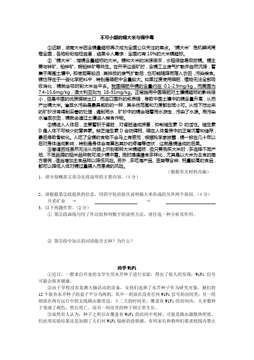 不可小觑的镉大米与镉中毒