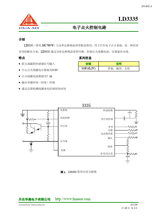 华奥电子 LD3335 汽车电子点火系统说明书