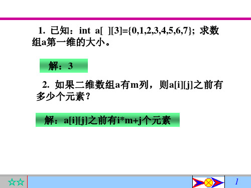 数组和指针习题